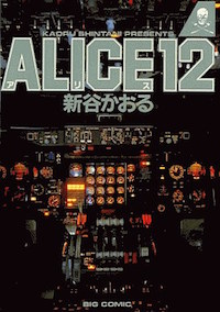 ALICE12