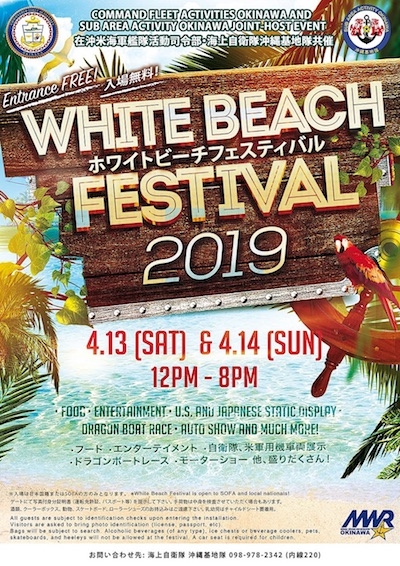 今日、明日はホワイトビーチフェスティバル