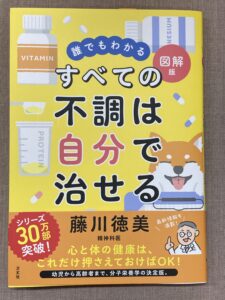 「誰でもわかる　全ての不調は自分で治せる（図解版）」